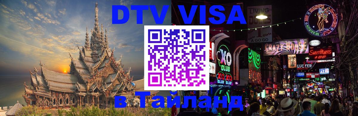 Сколько стоит DTV виза — актуальные цены, оформление даже без документов - 