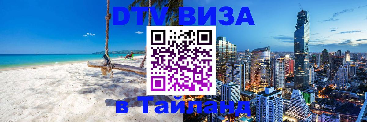 Цены на DTV визу в Таиланд — пакеты услуг, достаточно даже паспорта - 19.11.2025 